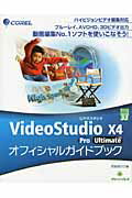 ISBN 9784907804183 ＣＯＲＥＬ　ＶｉｄｅｏＳｔｕｄｉｏ　Ｘ４　Ｐｒｏ　Ｕｌｔｉｍａｔｅオフィシャルガ   /グリ-ン・プレス/阿部信行 グリーン・プレス 本・雑誌・コミック 画像