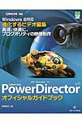 ISBN 9784907804251 ＣｙｂｅｒＬｉｎｋ　ＰｏｗｅｒＤｉｒｅｃｔｏｒ　ｖ１１オフィシャルガイドブック   /グリ-ン・プレス/阿部信行 グリーン・プレス 本・雑誌・コミック 画像