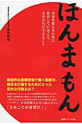 ISBN 9784907838799 ほんまもん 未来を変えるために私がしていること、きみたちにでき  /エッセンシャル出版社/岸本和裕 健康ジャーナル社 本・雑誌・コミック 画像