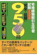 ISBN 9784907856205 宅地建物取引主任者試験2003年「完全・征服」950問/恒星出版/日本不動産学院大阪 恒星出版 本・雑誌・コミック 画像