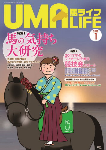 ISBN 9784907870461 馬ライフ  ２０１８年第１号 /メトロポリタンプレス メトロポリタンプレス 本・雑誌・コミック 画像