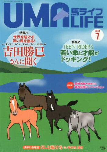 ISBN 9784907870522 馬ライフ  ２０１８年第７号 /メトロポリタンプレス メトロポリタンプレス 本・雑誌・コミック 画像