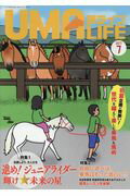 ISBN 9784907870645 馬ライフ  ２０１７年第７号 /メトロポリタンプレス メトロポリタンプレス 本・雑誌・コミック 画像