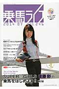 ISBN 9784907870706 乗馬ライフ  ｖｏｌ．２４６（２０１４年第７ /ワイズファクトリ- メトロポリタンプレス 本・雑誌・コミック 画像