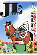 ISBN 9784907870959 乗馬ライフ ｖｏｌ．２７１（２０１６年第８/ワイズファクトリ- メトロポリタンプレス 本・雑誌・コミック 画像