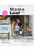 ISBN 9784908070150 京都・滋賀子どもと一緒が楽しいＭａｍａ　Ｌｅａｆ 子どもと行けるレストラン、遊び場の情報がたっぷり！  /リ-フパブリケ-ションズ/リ-フ・パブリケ-ションズ リーフパブリケーションズ 本・雑誌・コミック 画像