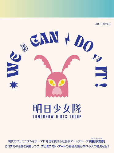 ISBN 9784908122248 We can do it！/ア-トダイバ- アートダイバー 本・雑誌・コミック 画像