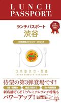 ISBN 9784908153129 ランチパスポ-ト渋谷版  ３ /出版共同流通 出版共同流通 本・雑誌・コミック 画像