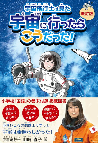 ISBN 9784908154454 宇宙飛行士は見た 宇宙に行ったらこうだった!【改訂版】 repicbook 本・雑誌・コミック 画像