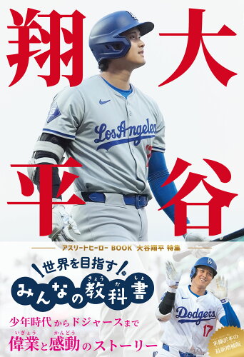 ISBN 9784908154508 アスリートヒーローBOOK 大谷翔平特集 repicbook 本・雑誌・コミック 画像