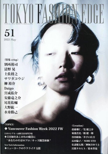 ISBN 9784908246722 TOKYO FASHION EDGE 51/ビュ-ティビジネス ビューティビジネス 本・雑誌・コミック 画像