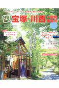 ISBN 9784908443190 くるり宝塚・川西＋能勢・猪名川 街でグルメ。自然で安らぐ。  /西日本出版社/Ｃｈｉｆｆｏｎ 西日本出版社 本・雑誌・コミック 画像