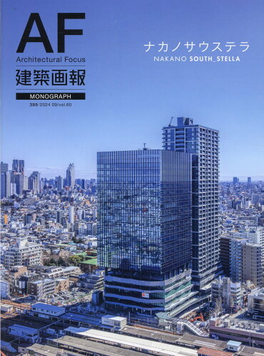 ISBN 9784909154293 建築画報 399/建築画報社 本・雑誌・コミック 画像