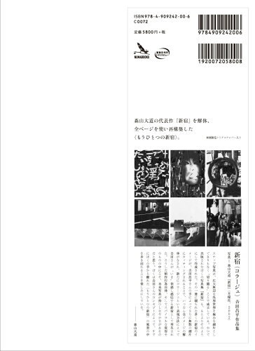 ISBN 9784909242006 新宿（コラージュ）   /ＮＵＭＡＢＯＯＫＳ/吉田昌平 本・雑誌・コミック 画像