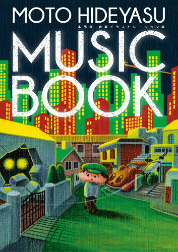 ISBN 9784909483546 ＭＯＴＯ　ＨＩＤＥＹＡＳＵ　ＭＵＳＩＣ　ＢＯＯＫ 本秀康音楽イラストレーション集  /Ｐヴァイン/本秀康 本・雑誌・コミック 画像