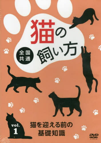 ISBN 9784909611833 DVD＞全国共通猫の飼い方 1/十影堂パブリッシング/十影堂パブリッシング 本・雑誌・コミック 画像