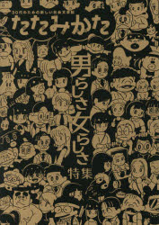 ISBN 9784909713001 たたみかた ３０代のための新しい社会文芸誌 第２号 /アタシ社 本・雑誌・コミック 画像