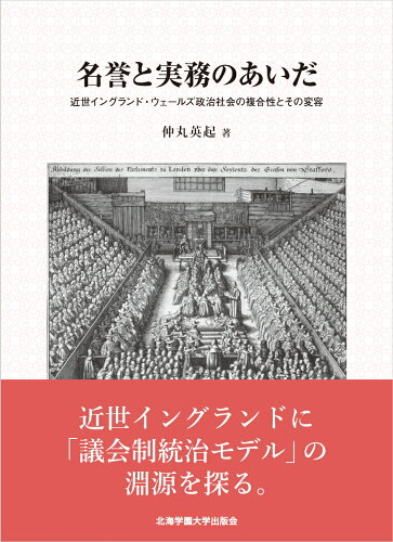 ISBN 9784910236094 名誉と実務のあいだ 本・雑誌・コミック 画像