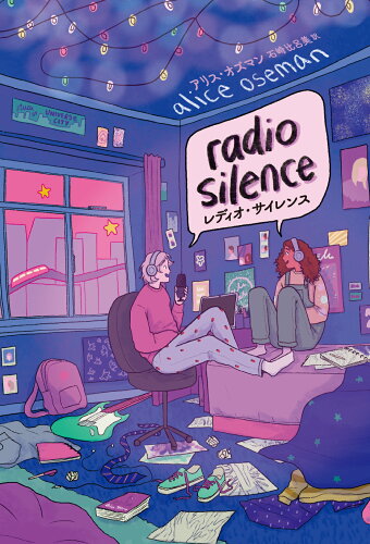 ISBN 9784910352794 Radio Silence レディオ・サイレンス/トゥ-ヴァ-ジンズ/アリス・オズマン 本・雑誌・コミック 画像