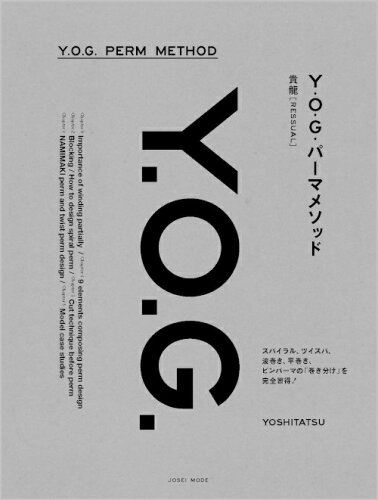 ISBN 9784910648200 Y．O．G．パーマメソッド/女性モ-ド社/貴龍 本・雑誌・コミック 画像