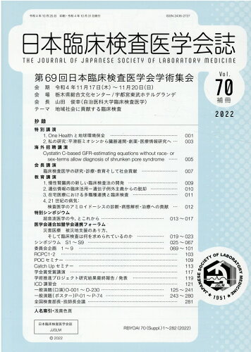 ISBN 9784910704104 日本臨床検査医学会誌 第70巻補冊/宇宙堂八木書店/日本臨床検査医学会 本・雑誌・コミック 画像