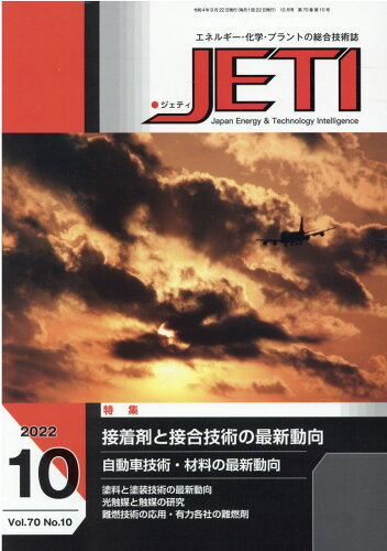 ISBN 9784910875354 ＪＥＴＩ エネルギー・化学・プラントの総合技術誌 Ｖｏｌ．７０　Ｎｏ．１０（２０ /日本出版制作センタ- 本・雑誌・コミック 画像