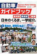 ISBN 9784915220579 自動車ガイドブック ｖｏｌ．５７（２０１０-２０１/日本自動車工業会 自動車工業振興会 本・雑誌・コミック 画像