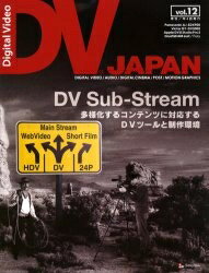 ISBN 9784915238604 DVジャパン 12 伸樹社編集 伸樹社 本・雑誌・コミック 画像