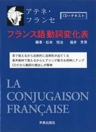 ISBN 9784915471834 フランス語動詞変化表/早美出版社 早美出版社 本・雑誌・コミック 画像