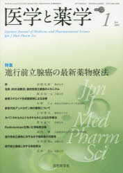 ISBN 9784915525636 医学と薬学  ７２巻１号 /自然科学社 自然科学社 本・雑誌・コミック 画像