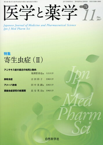 ISBN 9784915525971 医学と薬学 Ｖｏｌ．７４　Ｎｏ．１１（Ｎｏ/自然科学社 自然科学社 本・雑誌・コミック 画像