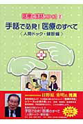 ISBN 9784915675935 手話で必見！医療のすべて  人間ドック・健診編 /全日本聾唖連盟/「医療の手話」編集委員会 全日本聾唖連盟 本・雑誌・コミック 画像