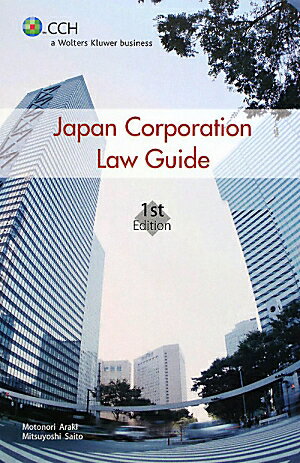 ISBN 9784915845116 Ｊａｐａｎ　ｃｏｒｐｏｒａｔｉｏｎ　ｌａｗ　ｇｕｉｄｅ   /ＣＣＨジャパンリミテッド/荒木源徳 ＣＣＨジャパンリミテッド 本・雑誌・コミック 画像