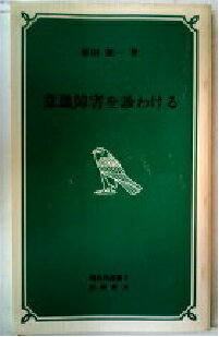 ISBN 9784915917028 意識障害を診わける 改訂版/診療新社/原田憲一 診療新社 本・雑誌・コミック 画像