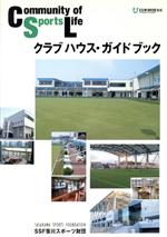 ISBN 9784915944338 クラブハウス・ガイドブック Ｃｏｍｍｕｎｉｔｙ　ｓｐｏｒｔｓ　ｌｉｆｅ  /笹川スポ-ツ財団 笹川スポ-ツ財団 本・雑誌・コミック 画像