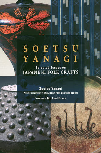 ISBN 9784916055750 ＳＯＥＴＳＵ　ＹＡＮＡＧＩ：Ｓｅｌｅｃｔｅｄ　Ｅｓｓａｙｓ　ｏｎ　ＪＡＰＡＮＥＳ （英文版）柳宗悦コレクション２　もの（他所収）  /出版文化産業振興財団/柳宗悦 出版文化産業振興財団 本・雑誌・コミック 画像