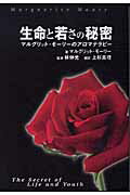 ISBN 9784916109910 生命と若さの秘密 マルグリット・モ-リ-のアロマテラピ-  /Ｌｉｎｋ　Ｂｉｔ　Ｃｏｎｓｕｌｔｉｎｇ/マルグリット・モ-リ- クレイヴ 本・雑誌・コミック 画像