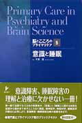 ISBN 9784916166296 脳とこころのプライマリケア  ５ /シナジ-（渋谷区）/飯田順三 シナジ-（千代田区） 本・雑誌・コミック 画像