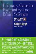 ISBN 9784916166302 脳とこころのプライマリケア  ６ /シナジ-（渋谷区）/飯田順三 シナジ-（千代田区） 本・雑誌・コミック 画像