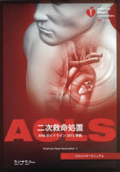 ISBN 9784916166715 ＡＣＬＳ（二次救命処置）プロバイダーマニュアル   /Ａｍｅｒｉｃａｎ　Ｈｅａｒｔ　Ａｓｓｏｃ/アメリカ心臓協会 シナジ-（千代田区） 本・雑誌・コミック 画像