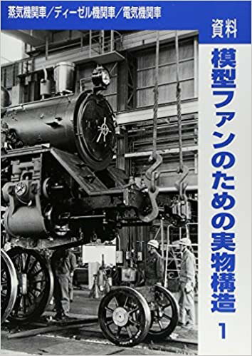 ISBN 9784916183248 資料模型ファンのための実物構造  １ /ＳＨＩＮ企画/橋本真（１９４５-） ＳＨＩＮ企画 本・雑誌・コミック 画像