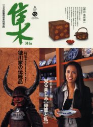 ISBN 9784921031152 集 古美術名品 １５ /集出版社 集出版社 本・雑誌・コミック 画像