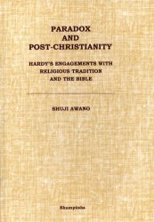 ISBN 9784921146030 Ｐａｒａｄｏｘ　ａｎｄ　ｐｏｓｔ　ｃｈｒｉｓｔｉａｎｉｔｙ Ｈａｒｄｙ’ｓ　ｅｎｇａｇｅｍｅｎｔｓ　ｗｉｔｈ １/春風社/粟野修司 春風社 本・雑誌・コミック 画像