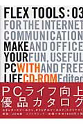 ISBN 9784921181987 Ｆｌｅｘ　ｔｏｏｌｓ Ｍａｋｅ　ｙｏｕｒ　ＰＣ　ｌｉｆｅ　ｏｒｉｇｉｎａ ０３ /ソフトマジック/ＪＣＮ ソフトマジック 本・雑誌・コミック 画像