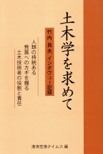 ISBN 9784924532243 中枢・中核港湾  ２００２-２００３ /都市計画通信社/港湾空港タイムス編集部 都市計画通信社 本・雑誌・コミック 画像