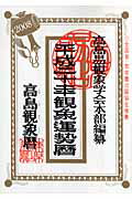 ISBN 9784924715295 高島観象運勢暦　平成２０年/東京易占学院パブリッシング 東京易占学院 本・雑誌・コミック 画像