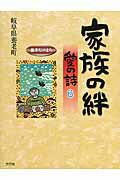 ISBN 9784924899896 家族の絆愛の詩  ６ /大巧社/岐阜県養老町 大巧社 本・雑誌・コミック 画像