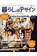 ISBN 9784925168465 暮らしのデザイン 2008年冬号/暮らしのデザイン 暮らしのデザイン 本・雑誌・コミック 画像