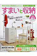 ISBN 9784925257626 すまいと収納 2007 春夏号/東急百貨店 東急百貨店 本・雑誌・コミック 画像