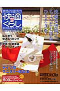 ISBN 9784925257701 快適な暮らし 2008年夏号/東急百貨店 東急百貨店 本・雑誌・コミック 画像